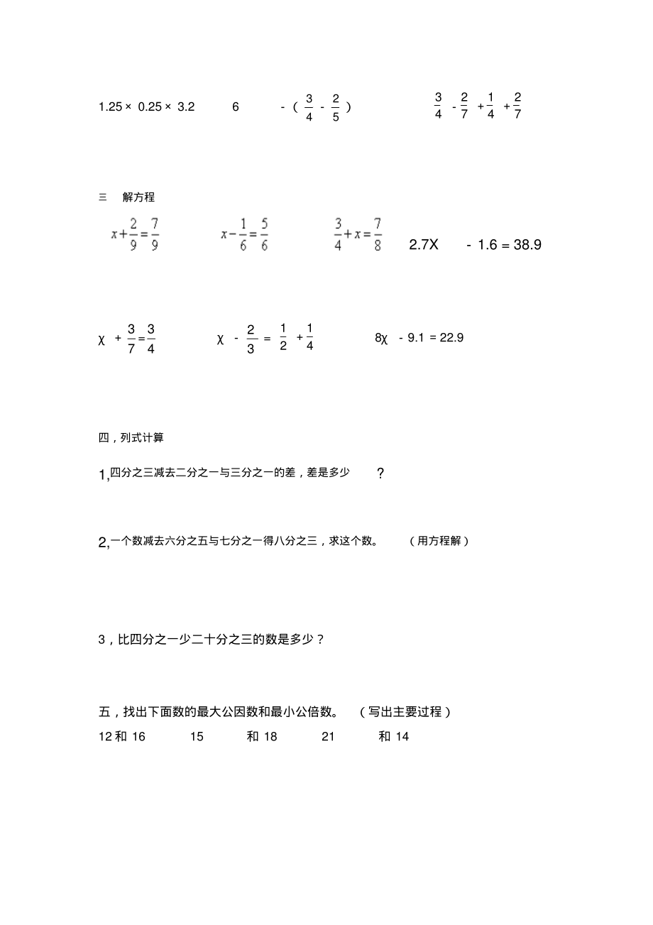 五年级数学下学期计算题竞赛.pdf_第2页
