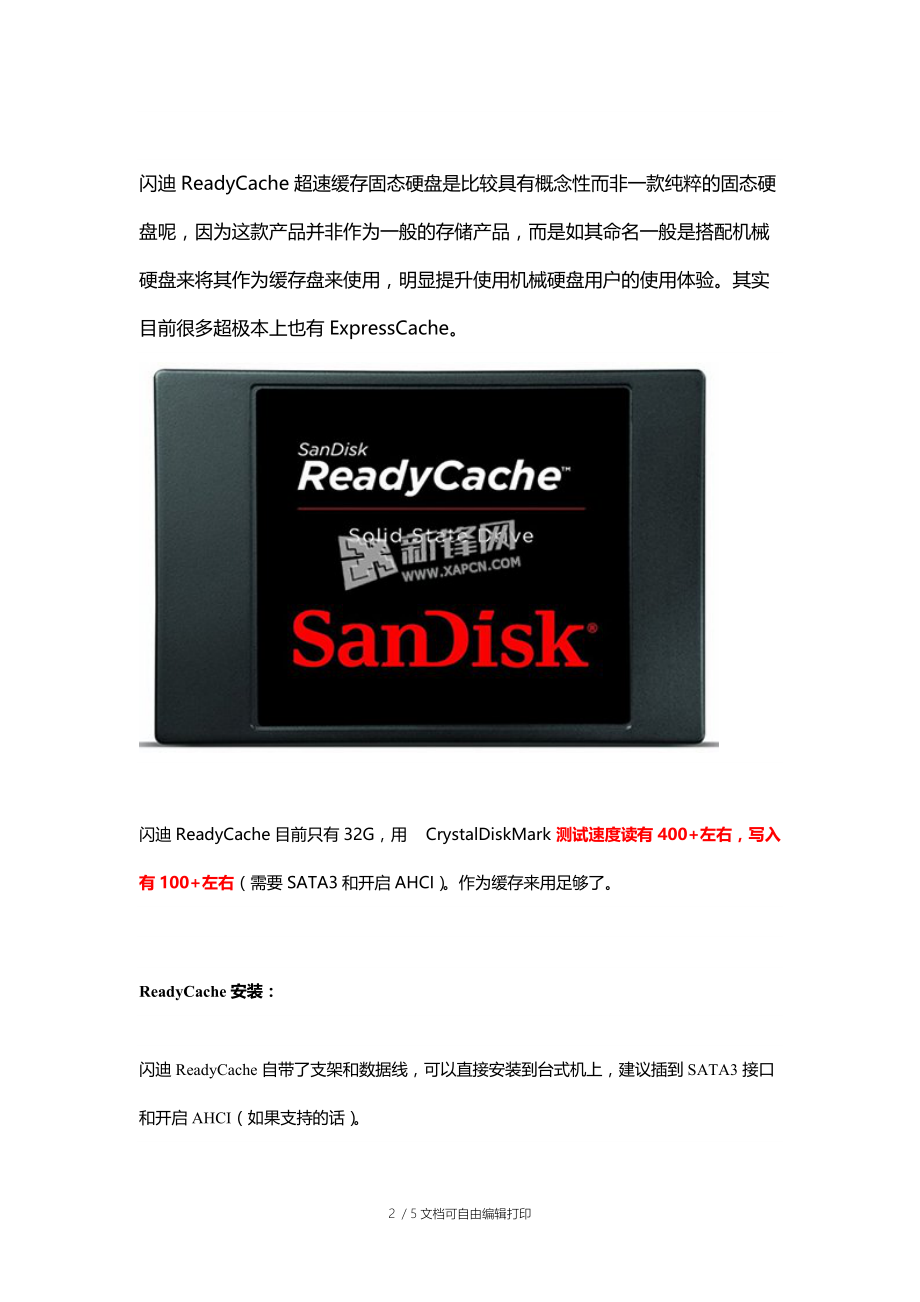 SSDReadyCache最简单的电脑加速方案.docx_第2页