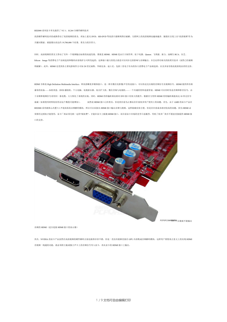 N卡HDMI输出无声音问题的解决方案.doc_第1页