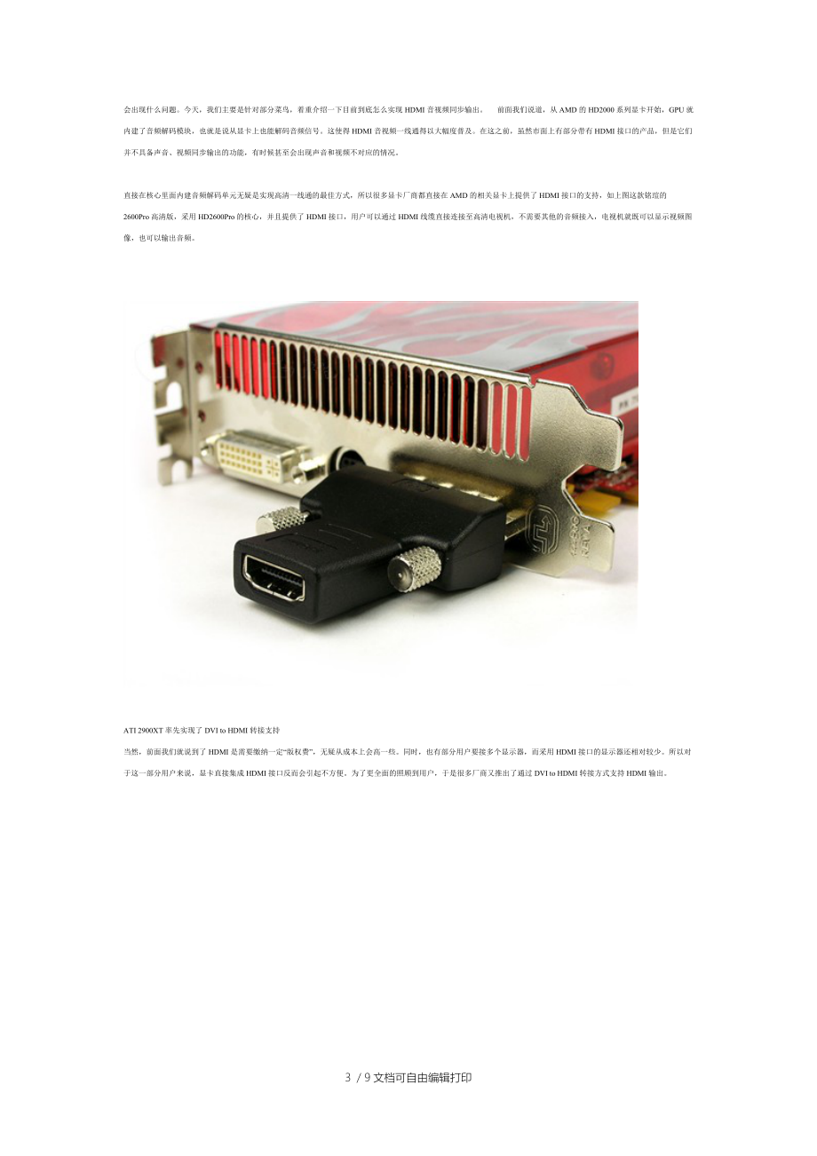 N卡HDMI输出无声音问题的解决方案.doc_第3页