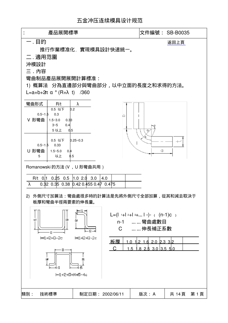 五金冲压连续模设计规范(产品展开设计).pdf_第1页