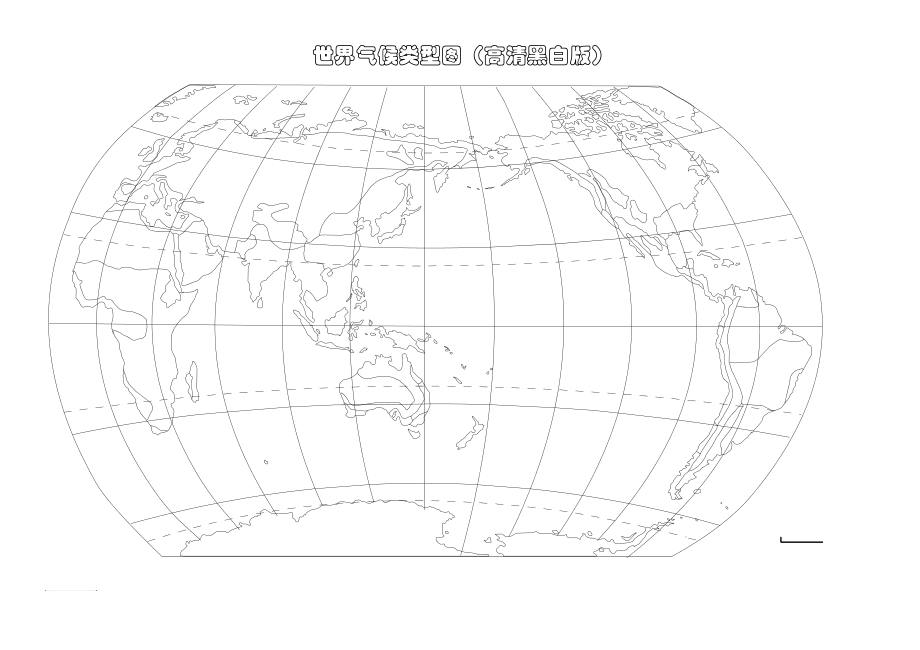 世界气候分布图(高清黑白版).doc_第1页