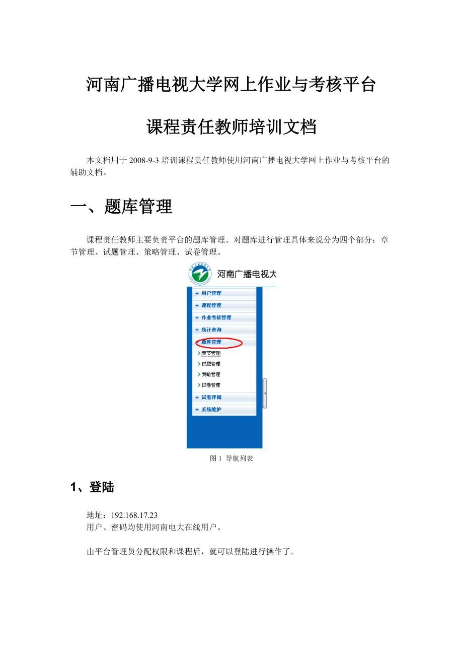 河南广播电视大学网上作业与考核平台.docx_第1页