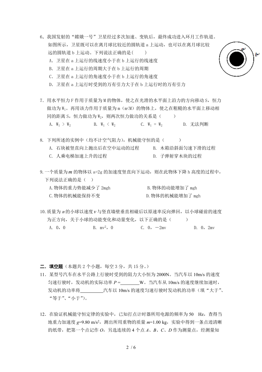 北京市第六十六中学2011-2012学年高一下学期第二次月考物理试题.doc_第2页