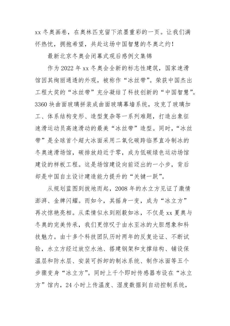 最新北京冬奥会闭幕式观后感例文集锦.doc_第2页