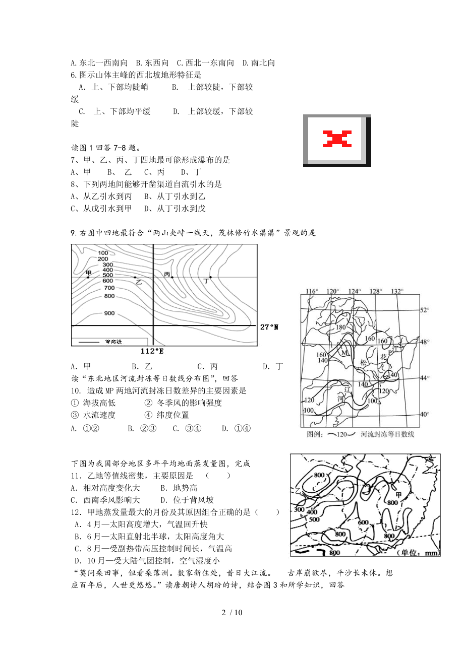 高三周清地理试题.doc_第2页