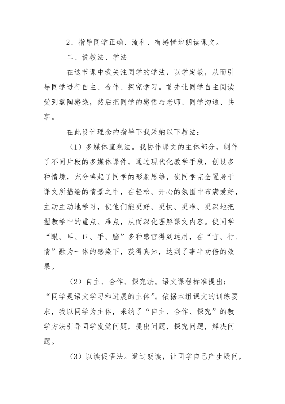 《小马过河》说课稿范文.docx_第2页