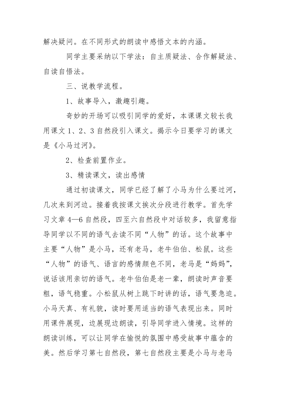 《小马过河》说课稿范文.docx_第3页