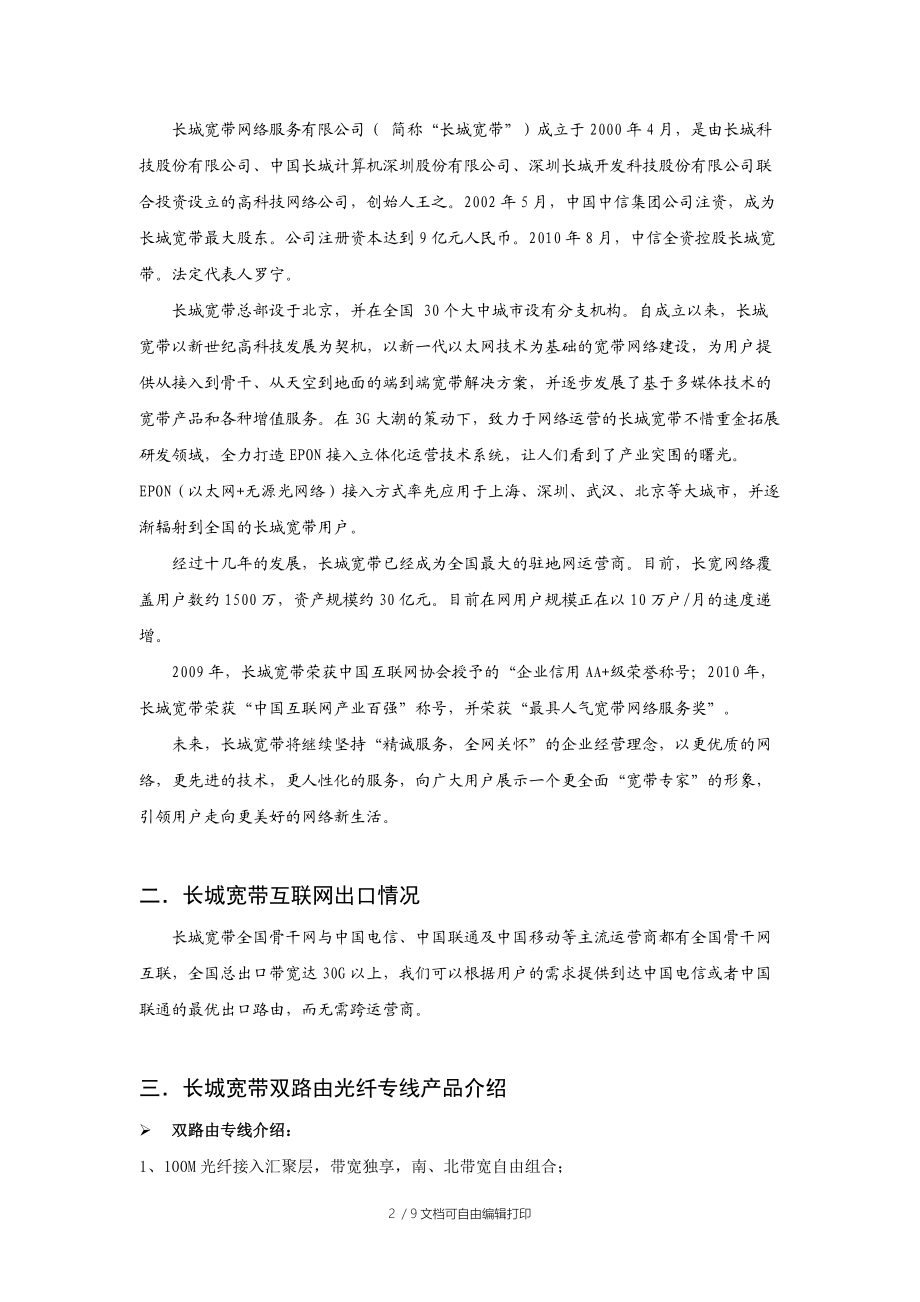 长城宽带-企业专线方案-2015版.doc_第2页