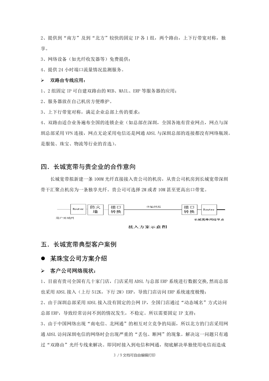 长城宽带-企业专线方案-2015版.doc_第3页