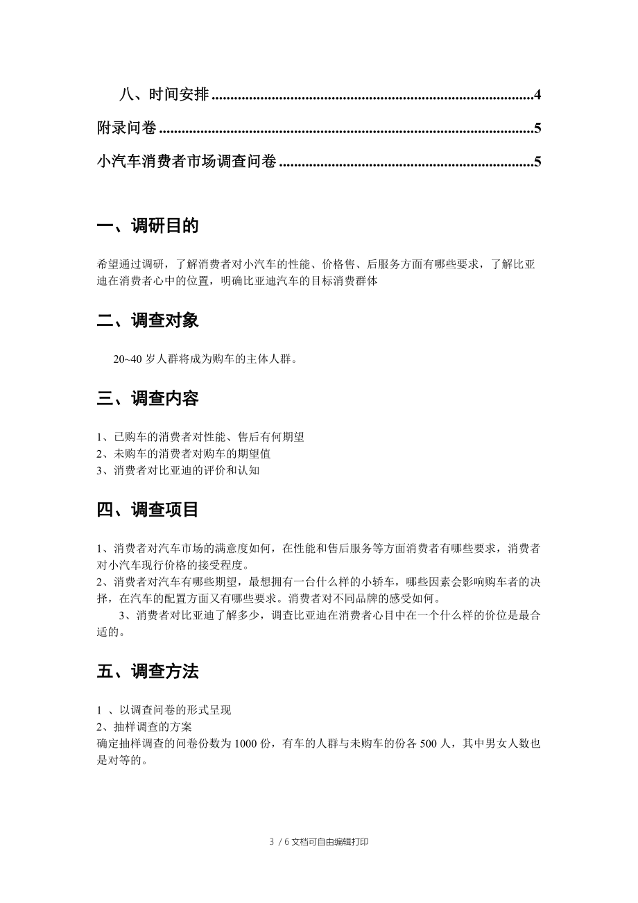 长沙普惠小汽车调研方案.doc_第3页
