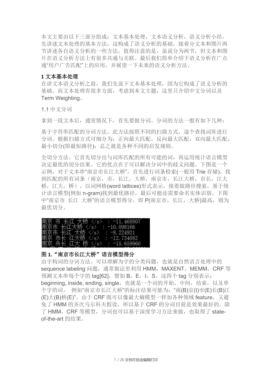 语义分析方案贾俊华.docx_第1页
