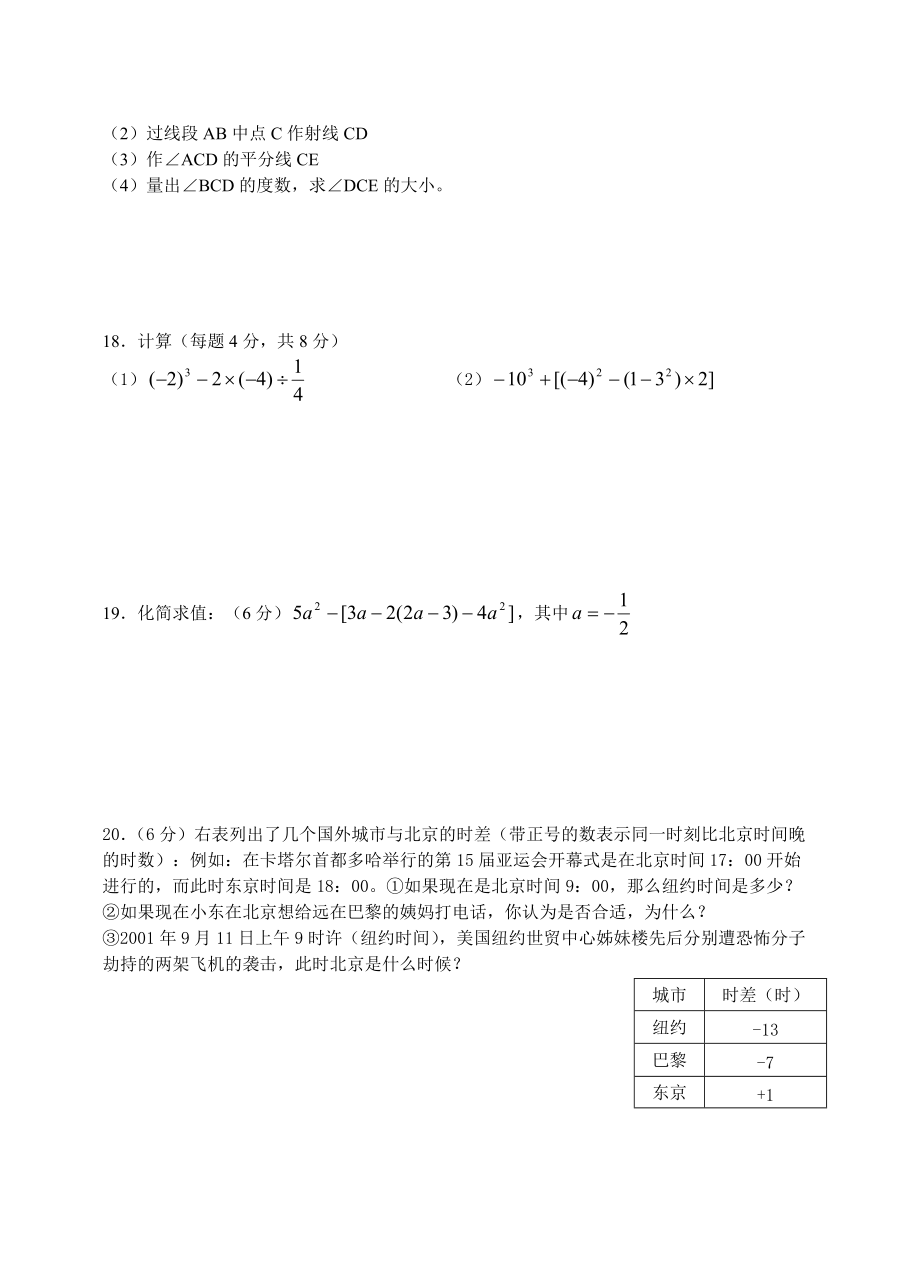 ((人教版))[[初一数学试题]]新人教版初一数学上册期末考试(含答案)[1].docx_第2页