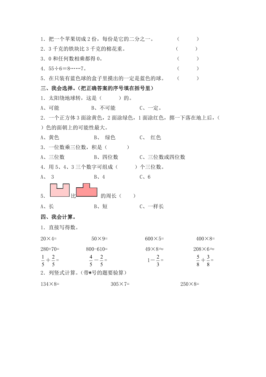 小学三年上册期末数学精品试题.doc_第2页
