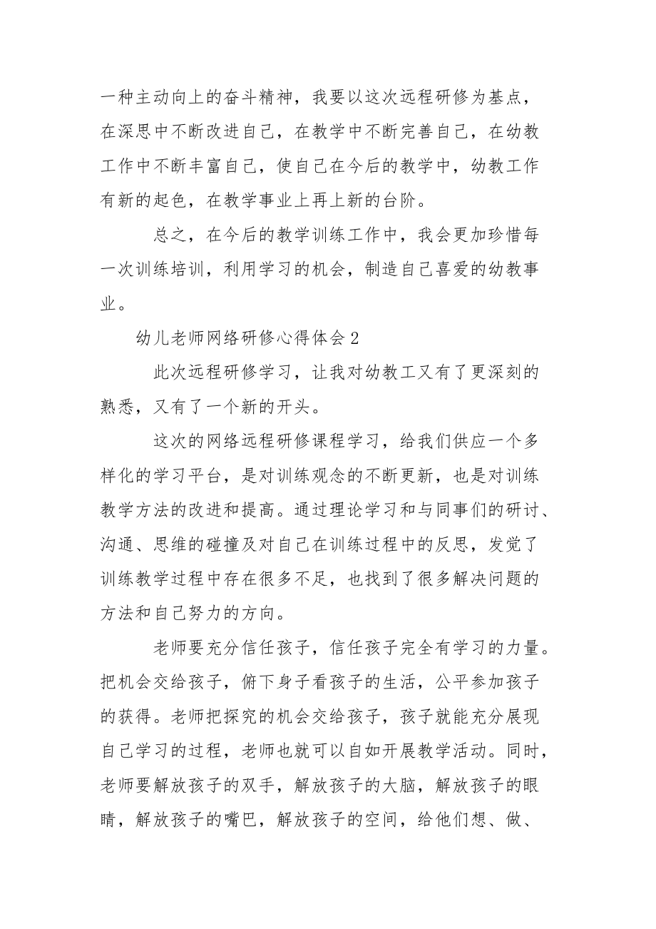 幼儿老师网络研修心得体会范文.docx_第3页