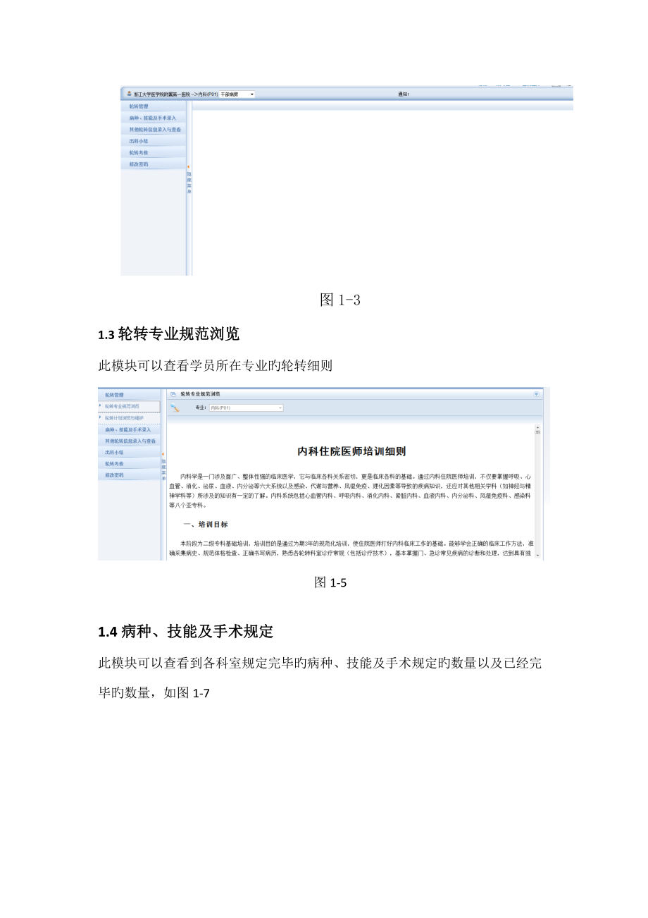 2022年住院医师规培学员网上培训手册操作说明.docx_第2页