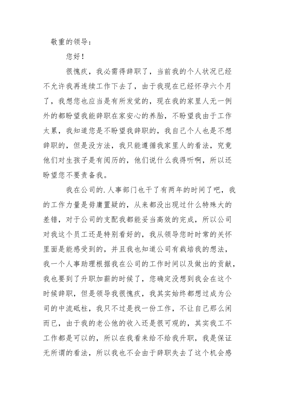 公司人事助理辞职报告_1.docx_第3页