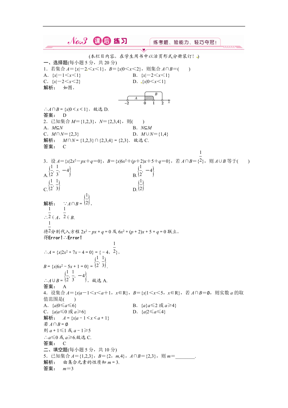 数学人教A版必修一教学训练（教师版）1.1.3.1.doc_第1页
