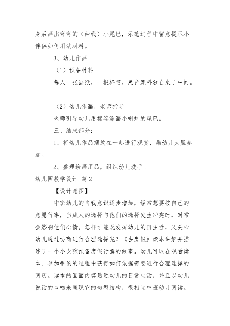 幼儿园教学设计集锦5篇.docx_第2页