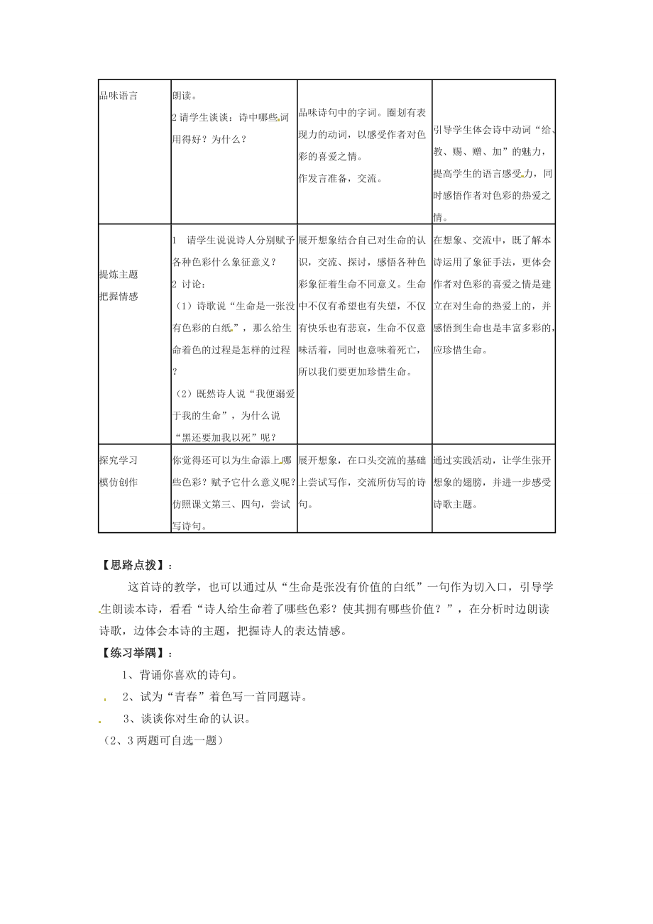 七年级语文下册 第29课(色彩)教案1 上海五四制版 教案.doc_第2页