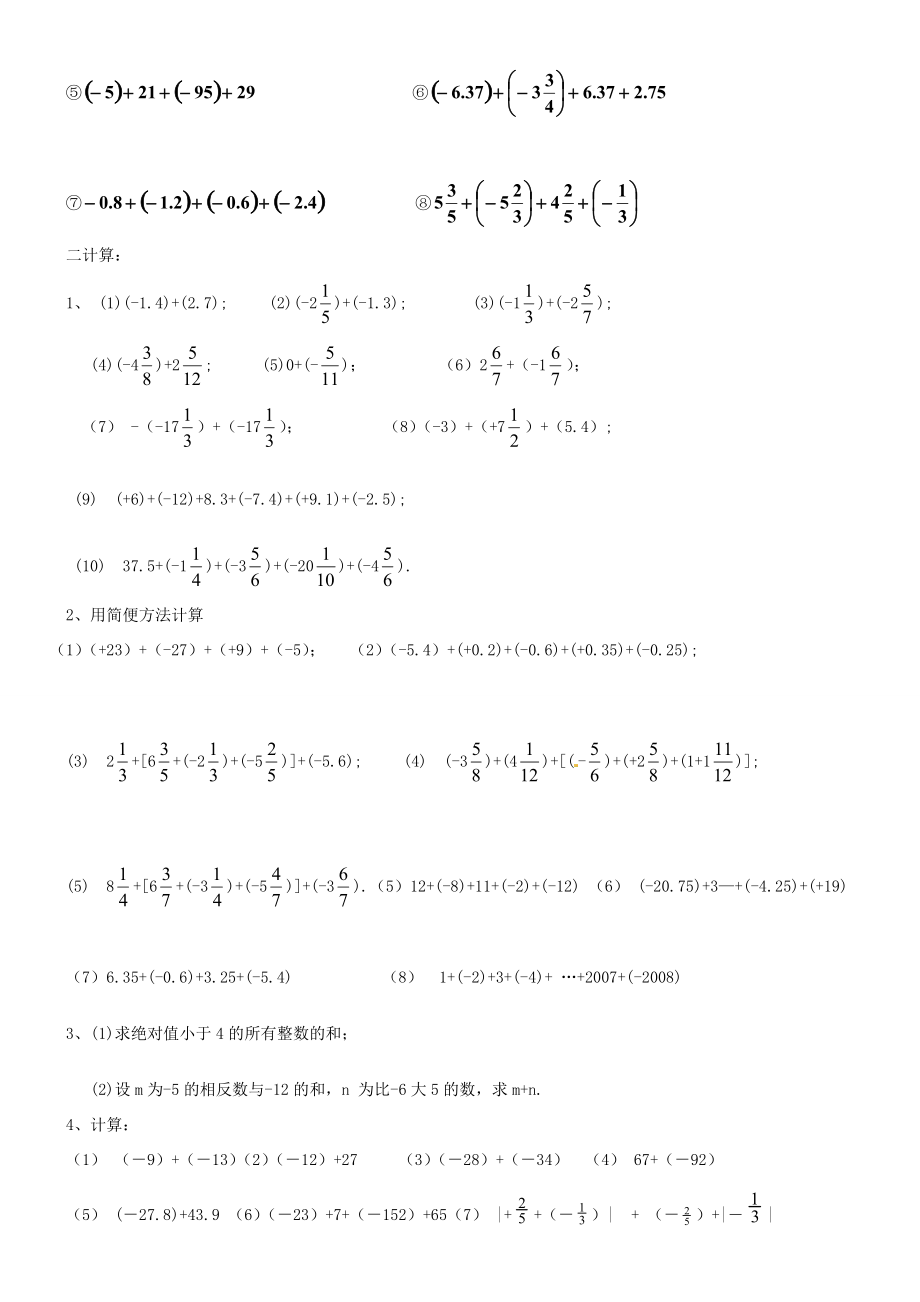 中学七年级数学上册(有理数的加法)练习题(无答案) 新人教版 试题.doc_第2页