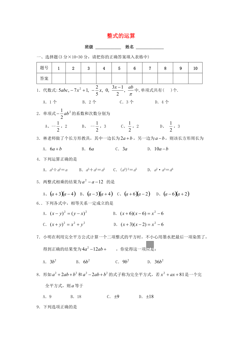 中学七年级数学下册 第一章 整式的运算练习2(无答案) 北师大版 试题.doc_第1页