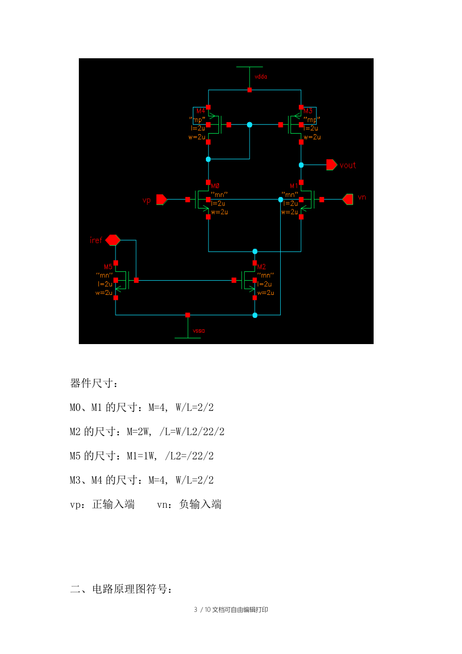 模拟集成电路课程设计差分放大器设计报告.doc_第3页