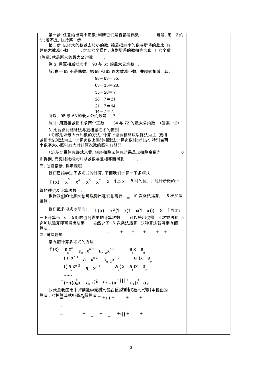 集体备课教案1.3算法案例.docx_第3页