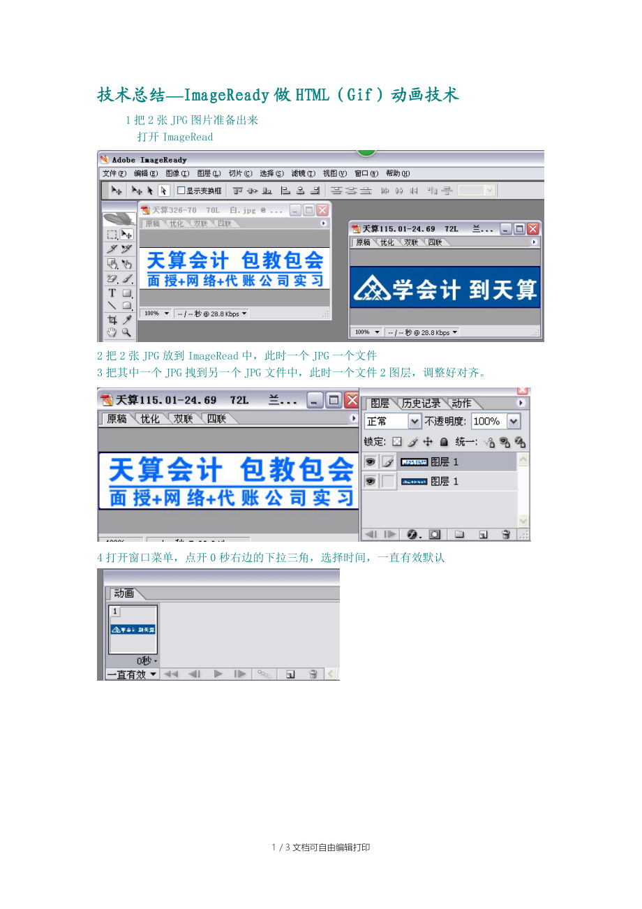 ImageReady做html动画技术(个人总结).doc_第1页