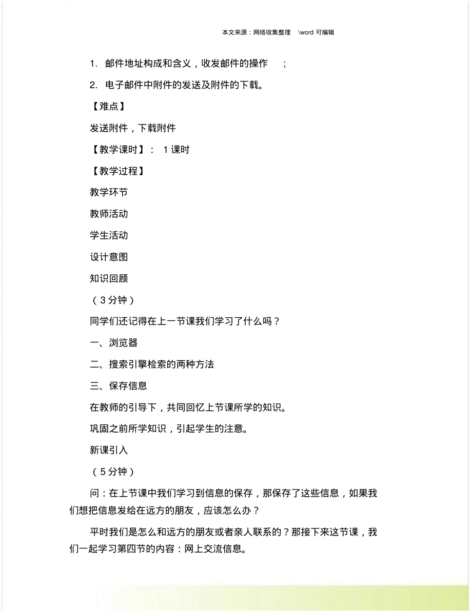 北京版一年级下册信息技术《网上交流信息》教案.doc.pdf_第2页