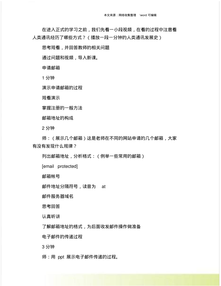 北京版一年级下册信息技术《网上交流信息》教案.doc.pdf_第3页
