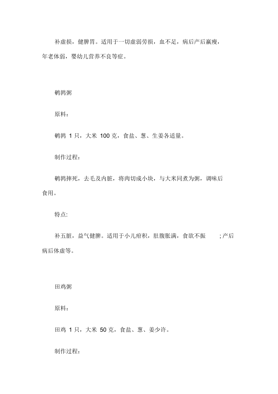 宝宝营养食谱大全(图文).docx_第3页