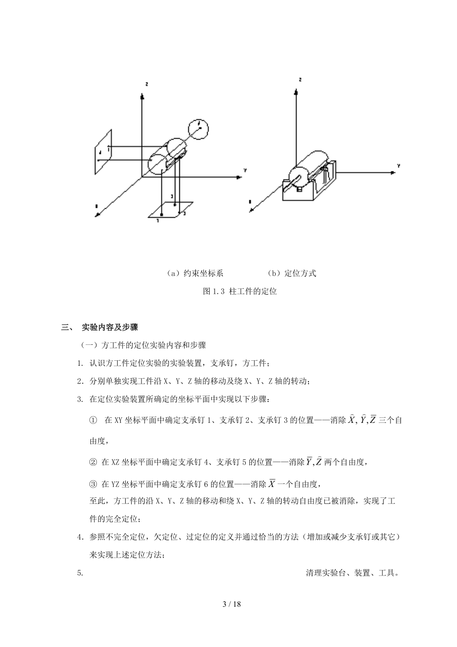 机械制造装备技术指导书.doc_第3页