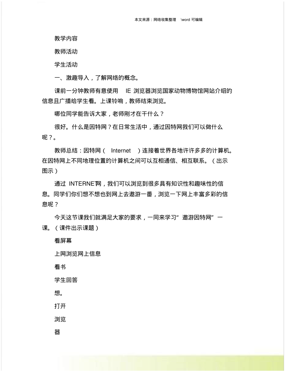 北京版一年级下册信息技术《走进网络世界》教案.doc.pdf_第2页