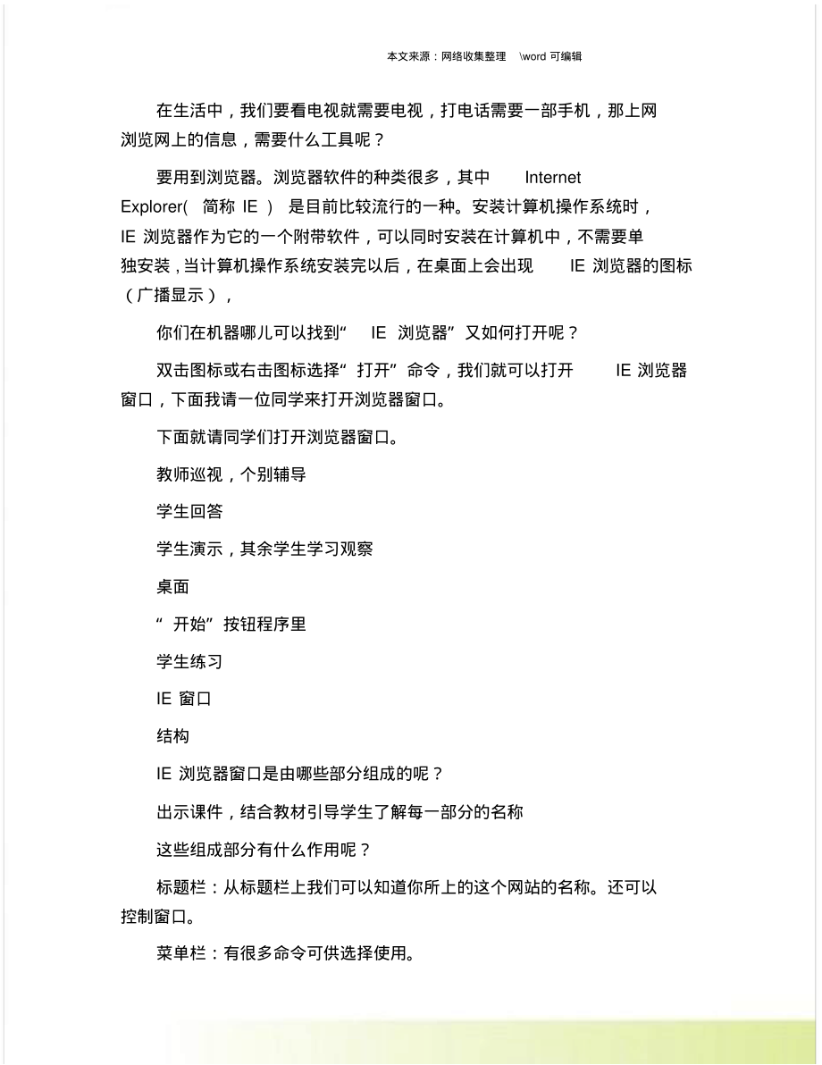 北京版一年级下册信息技术《走进网络世界》教案.doc.pdf_第3页