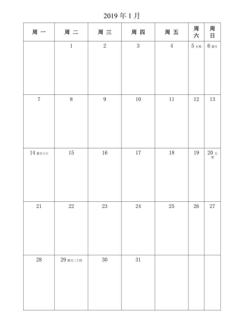 2019年日历表(一月一张)打印版备忘录记事本计划1至12月A4竖板.doc_第1页