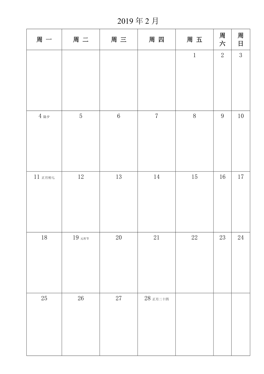 2019年日历表(一月一张)打印版备忘录记事本计划1至12月A4竖板.doc_第2页