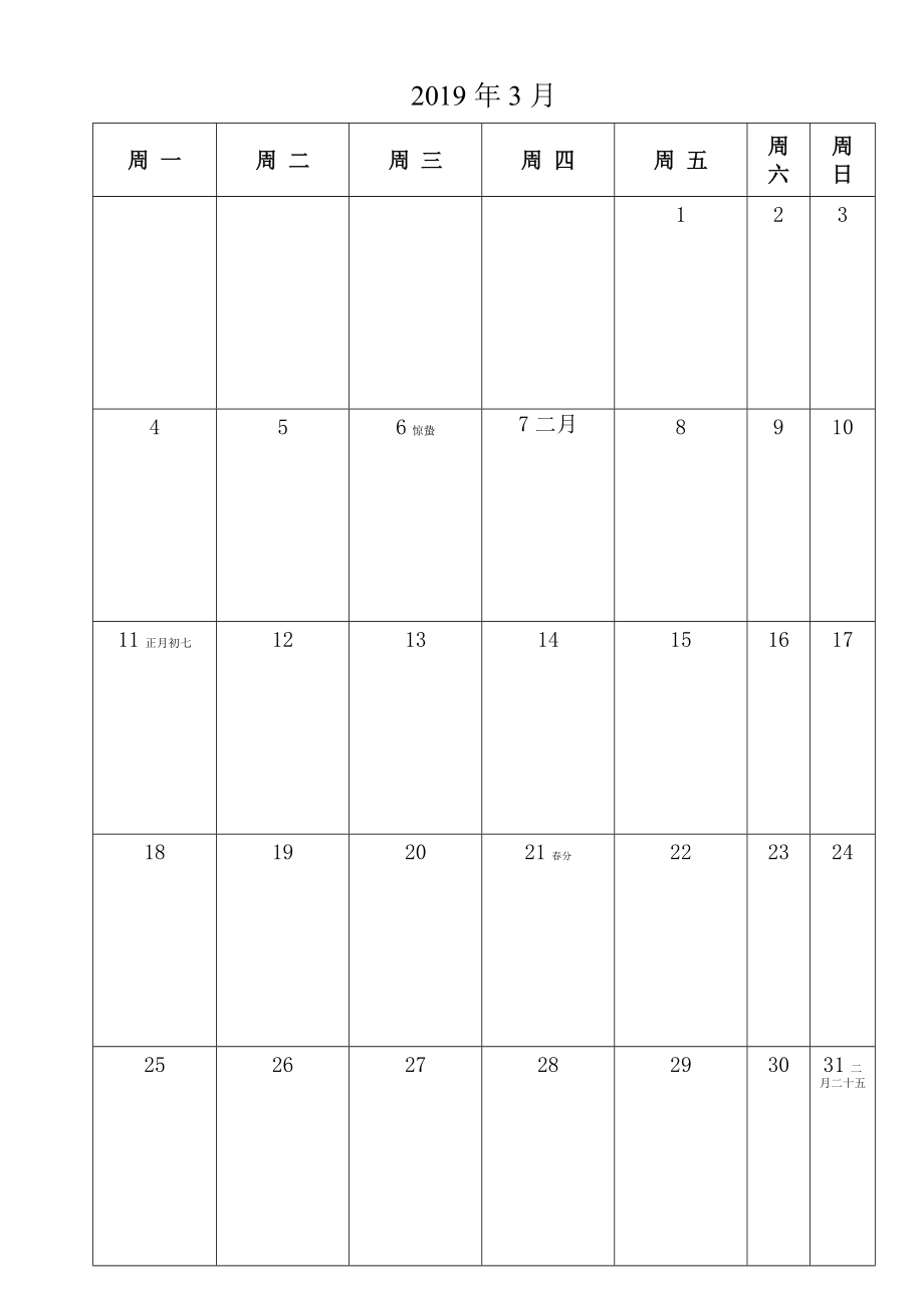 2019年日历表(一月一张)打印版备忘录记事本计划1至12月A4竖板.doc_第3页