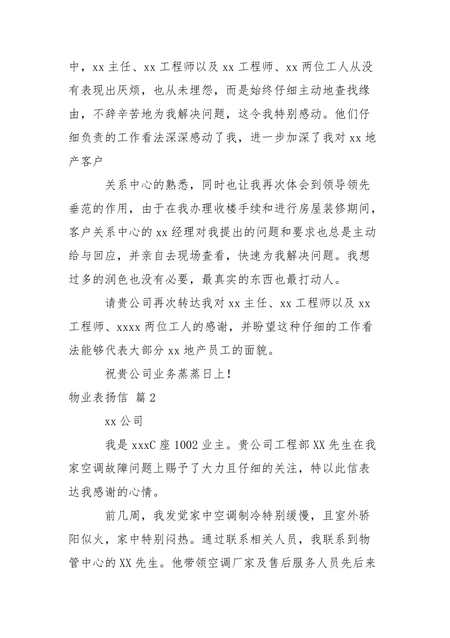 物业表扬信范文锦集五篇.docx_第2页