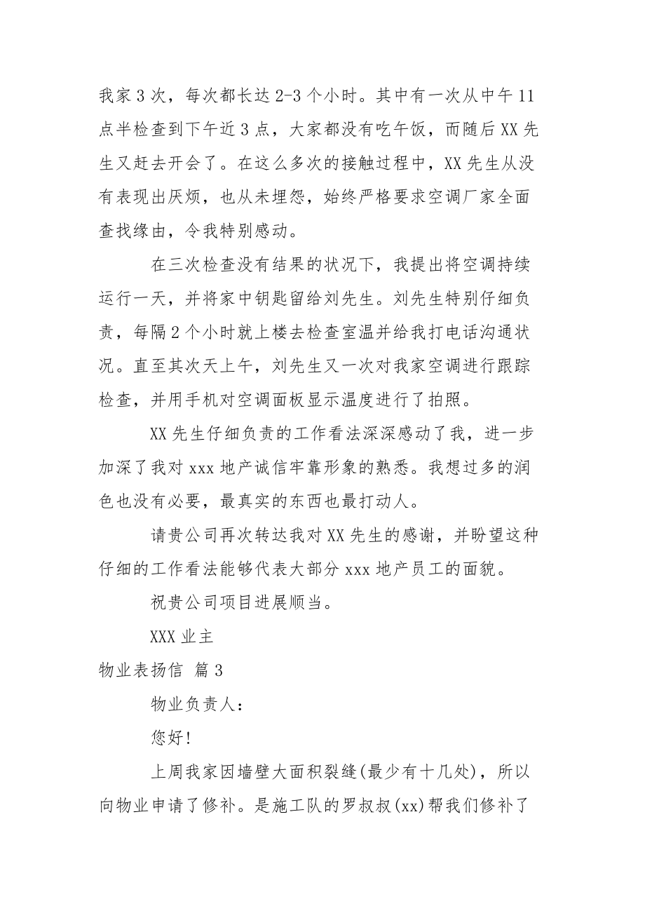物业表扬信范文锦集五篇.docx_第3页