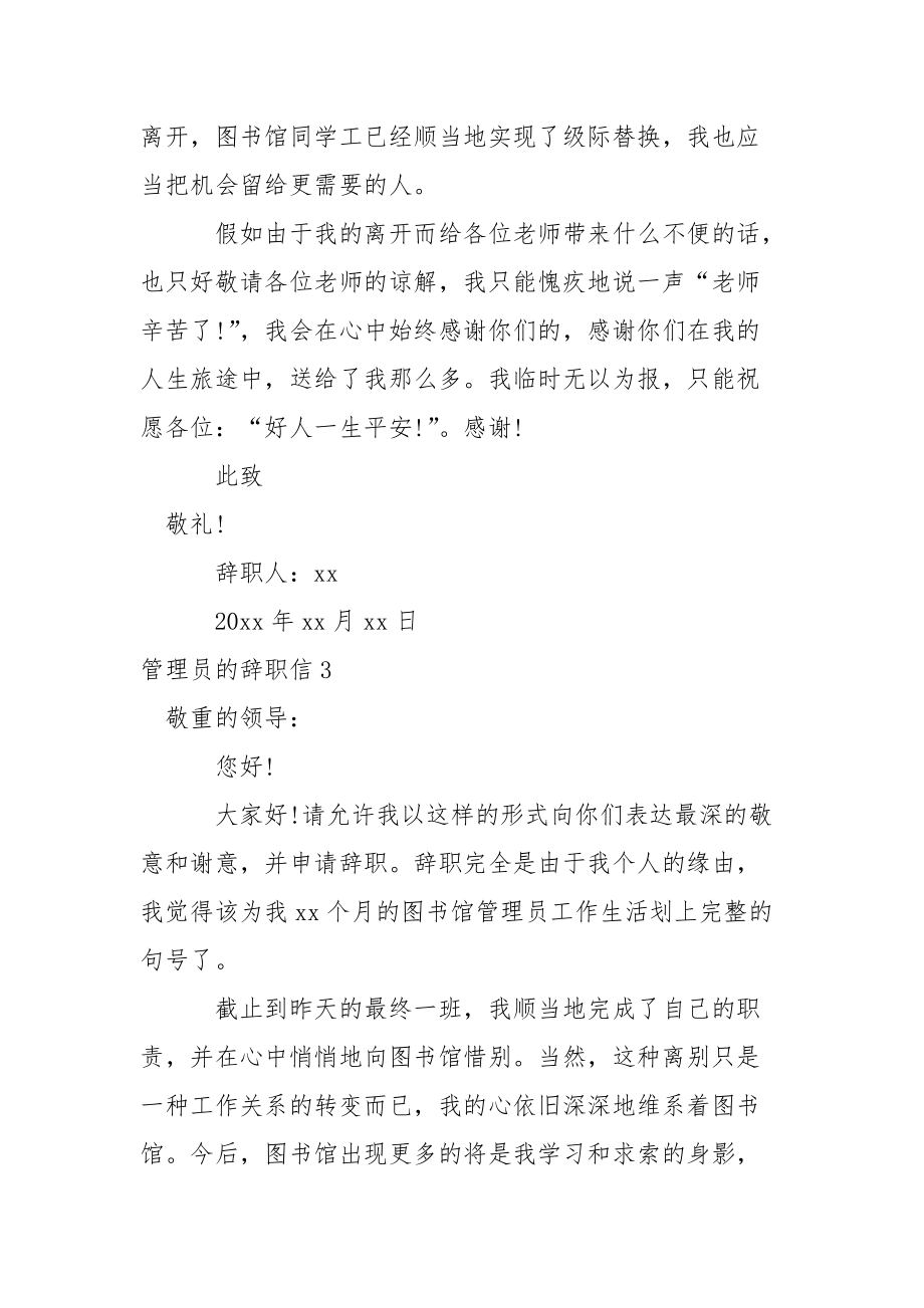 管理员的辞职信.docx_第3页