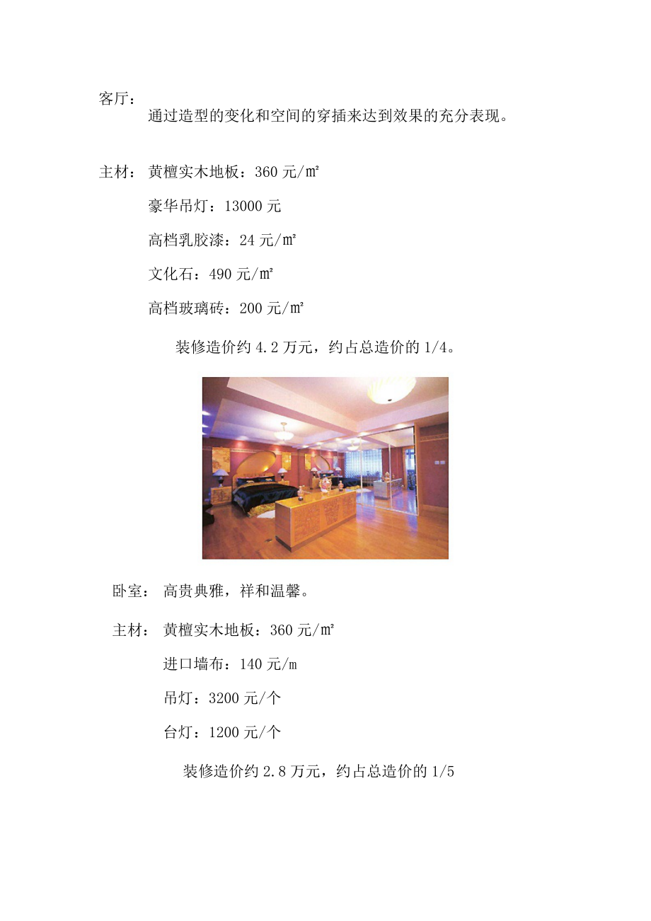 上海新楼居家豪华型装修预算.docx_第2页