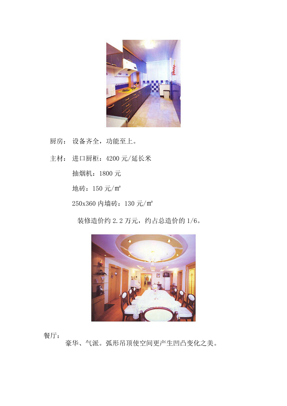 上海新楼居家豪华型装修预算.docx_第3页