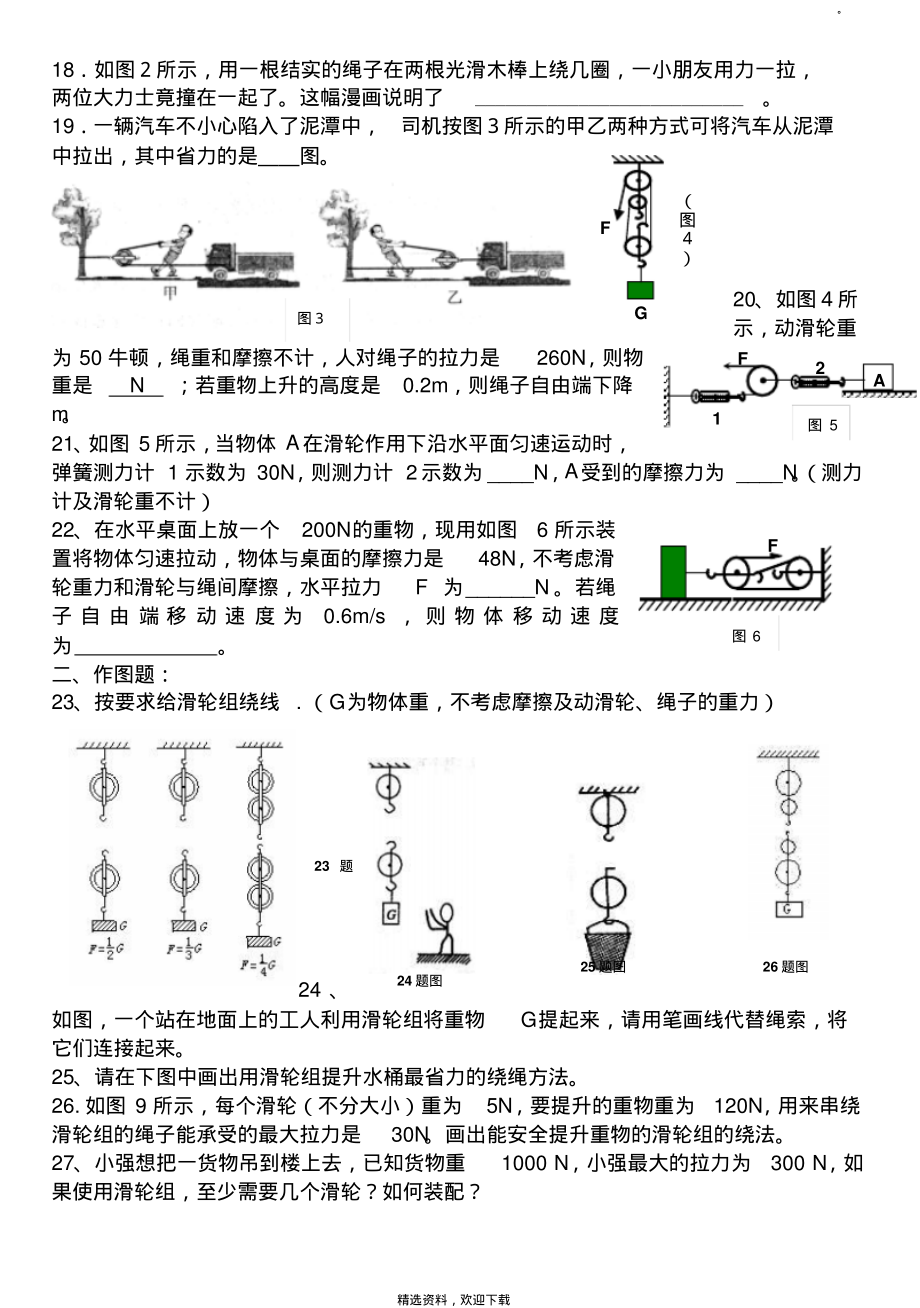 初中物理滑轮及滑轮组练习题.pdf_第3页