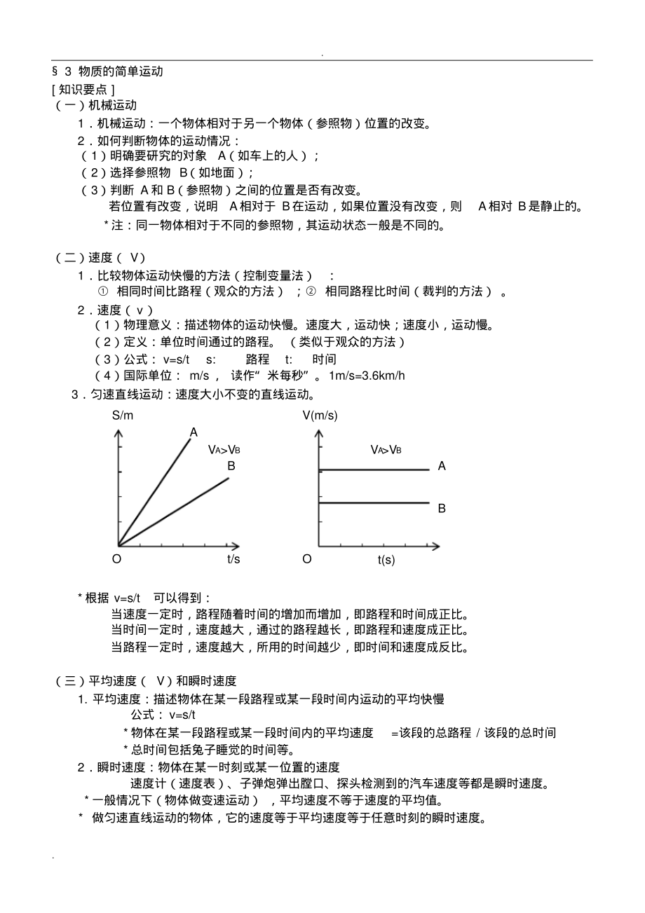 初中物理运动图象专题(练习+知识点).pdf_第1页