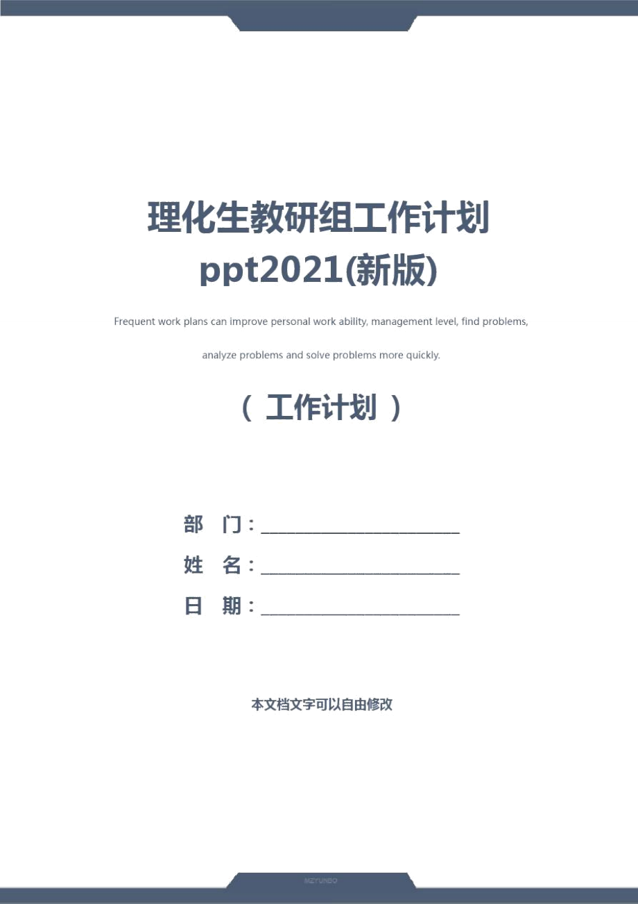 理化生教研组工作计划ppt2021(新版).doc_第1页