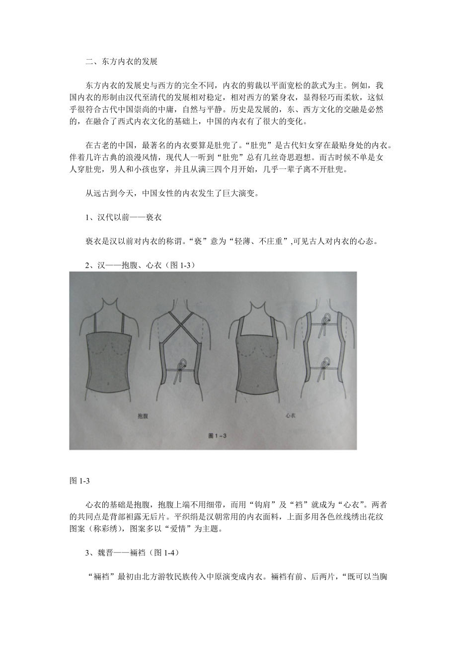 内衣设计教案.docx_第2页