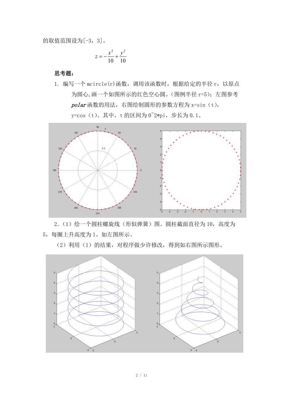 实验三 MATLAB绘图(含实验报告)参考模板.doc_第2页