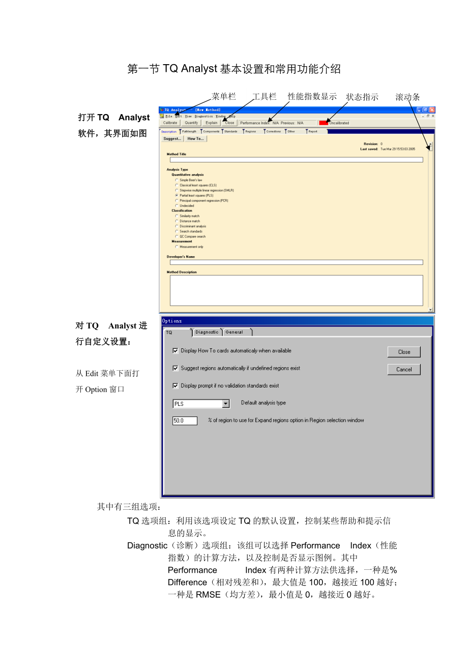 TQ Analyst 软件中文教程参考模板.doc_第2页