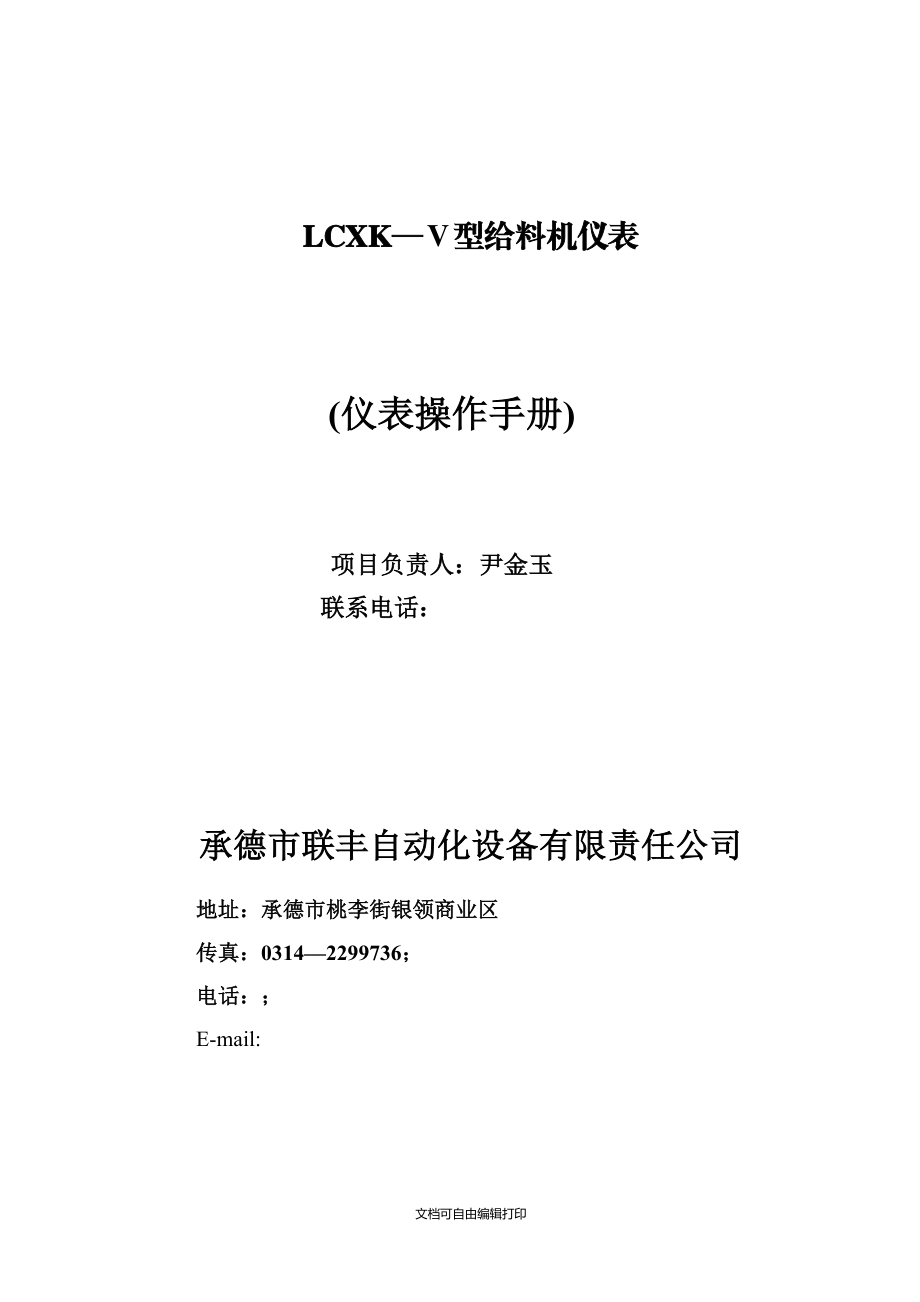 LCXK型给料机仪表.doc_第1页